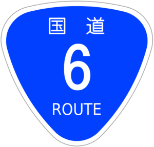1024px-Japanese_National_Route_Sign_0006.svg[1]